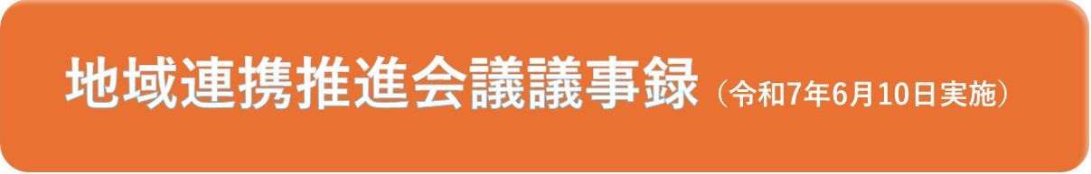 議事録バナー